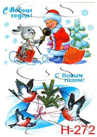 Декупажна карта - радянські листівки Н-272, формат А4, 60 г/м2