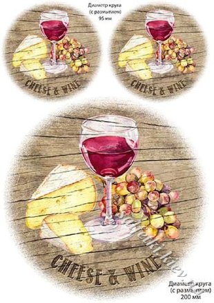 Декупажна карта - коло сир, вино і виноград PT025, формат А4, 60 г/м2