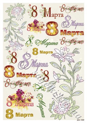 8 Марта цветы