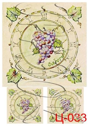 Декупажна карта - циферблат з виноградом Ц-033, формат А4, 60 г/м2