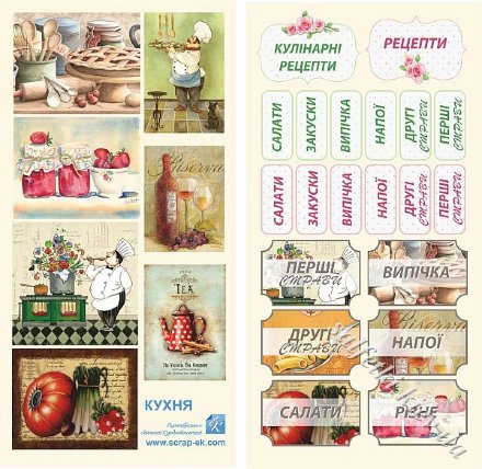 Набор кулинарных карточек на украинском языке 15х30 см 2 листа