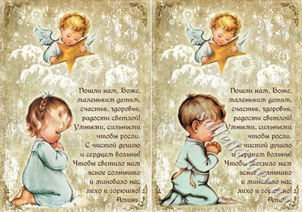Декупажна карта - молитва для малюків CH038, формат А4, 60 г/м2