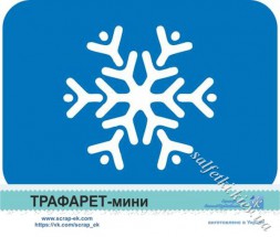 Трафарет-міні Сніжинка №2 арт. 050076