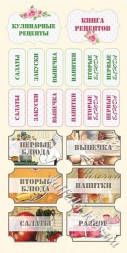 Карточки кулинарные надписи на русском языке 15х30 см