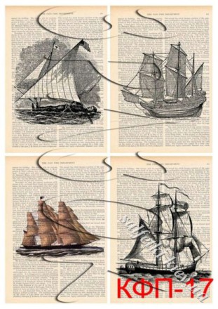 Декупажна карта - кораблі у книзі КФП-17, формат А4, 60 г/м2