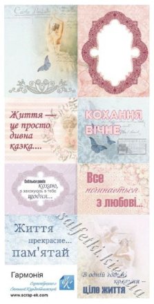 Картинки з колекції &quot;Гармонія&quot; українською мовою 15х30 см