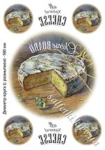 Декупажна карта - коло сирне (дзеркальна) PT020z, формат А4, 60 г/м2