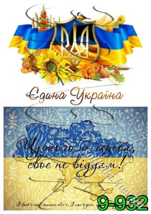 Декупажна карта - українська символіка 9-932, формат А4, 60 г/м2