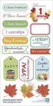 Картинки с надписями на русском языке &quot;Школьная пора&quot; 15х30 см