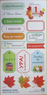 Картинки с надписями на украинском языке &quot;Школьная пора&quot; 15х30 см
