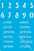 Трафарет цифри 284 Календар (український)