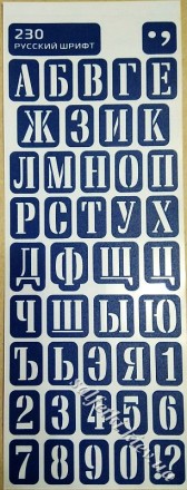 Трафарет цифри та літери російський шрифт друкований багаторазовий на основі, що клеїться (арт. 230)