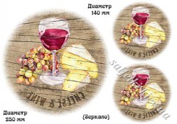 Декупажна карта - коло сир, вино та виноград (дзеркальна) PT025z, формат А3, 60 г/м2