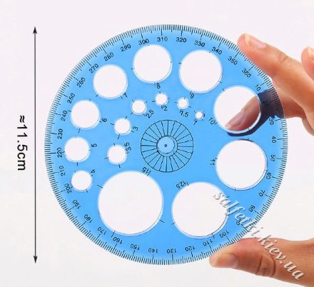 Лінійка-шаблон кругла з колами різного діаметру