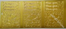 Наклейка 10х23 см Сердечки золото (0000-91)