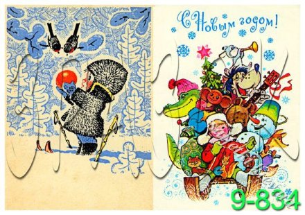 Декупажна карта - радянські листівки 9-834, формат А4, 60 г/м2