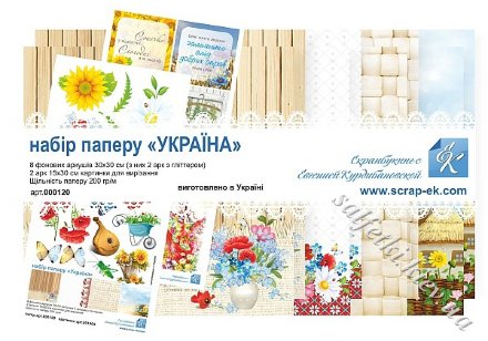 Набір паперу для скрапбукінгу &quot;Україна&quot; 30 х 30 см (новий дизайн)
