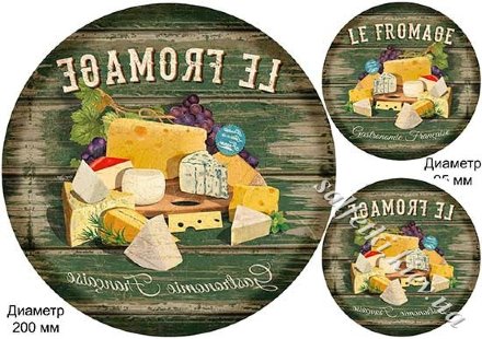 Декупажна карта - le fromage 20 см (дзеркальна) PT059z, формат А4, 60 г/м2