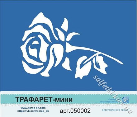 Трафарет-міні Троянда арт. 050002
