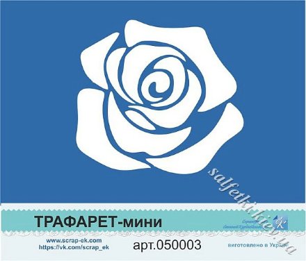 Трафарет-міні Троянда арт. 050003