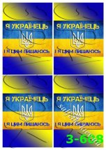 Декупажна карта - Я українець 3-608, формат А4, 60 г/м2