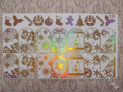 Фольгований слайдер 121 золото спектр голографія