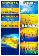 Декупажна карта - Я українець 3-606, формат А4, 60 г/м2