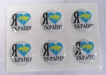 Набор эпоксидных наклеек Я люблю Україну