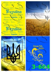 Декупажна карта - Україна 3-604, формат А4, 60 г/м2