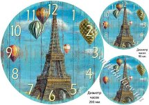 Декупажна карта - циферблат повітряні кулі над Парижем CL034, формат А4, 60 г/м2