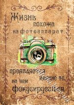 Декупажна карта - фотоапарат PS015, формат А4, 60 г/м2